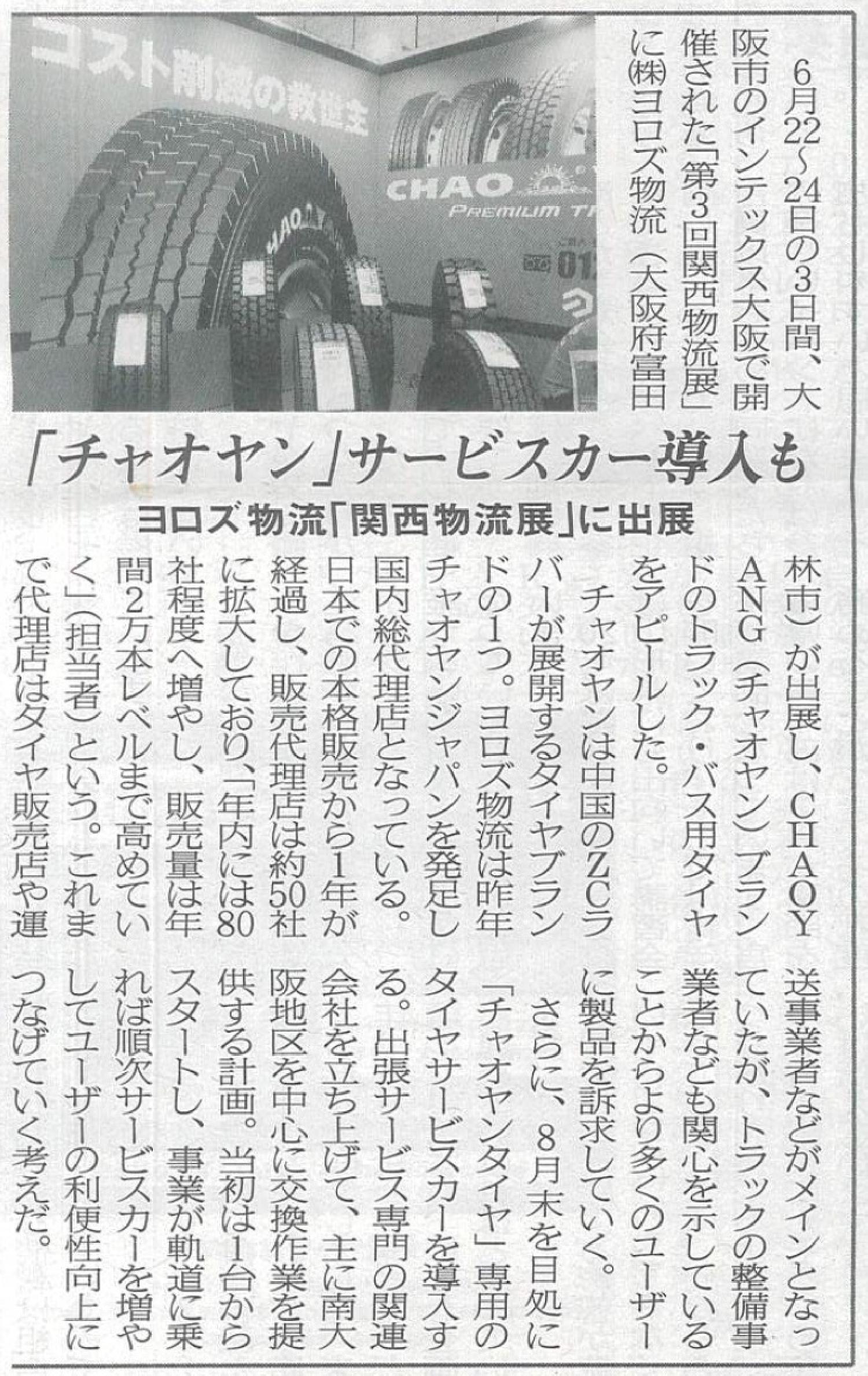自動車タイヤ新聞2022年6月29日号に掲載されました。_1
